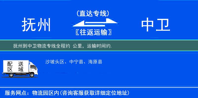 撫州到中衛(wèi)物流專線