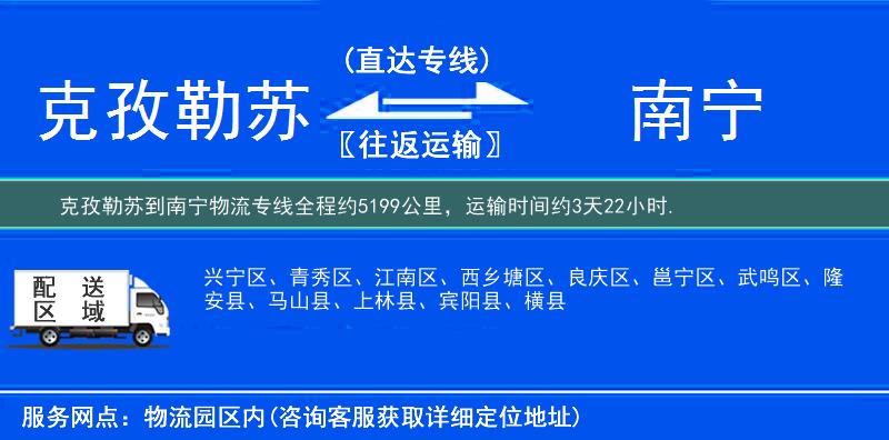 克孜勒蘇到南寧物流專(zhuān)線