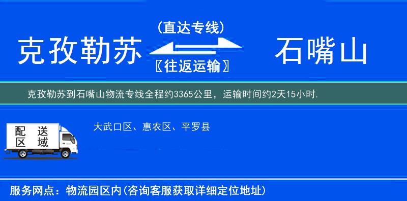 克孜勒蘇到石嘴山物流專(zhuān)線