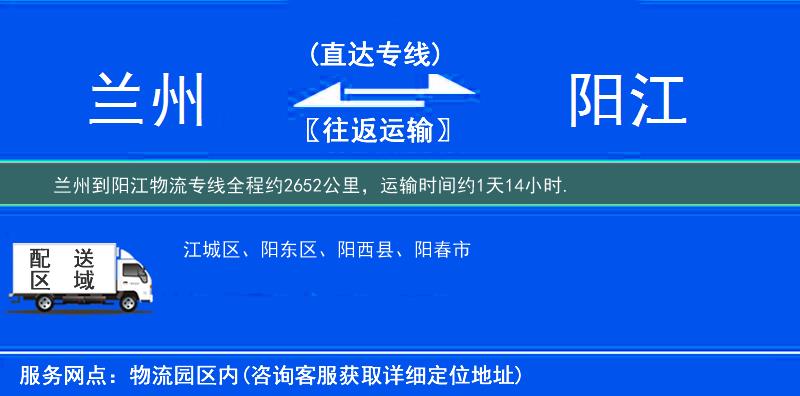 蘭州到陽江物流專線