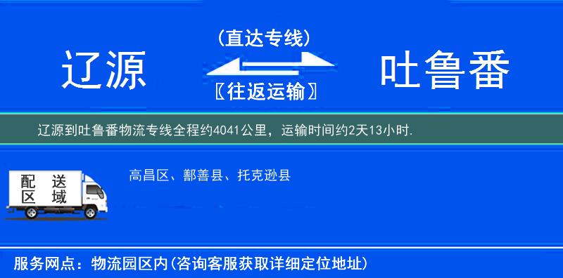 遼源到吐魯番物流專線