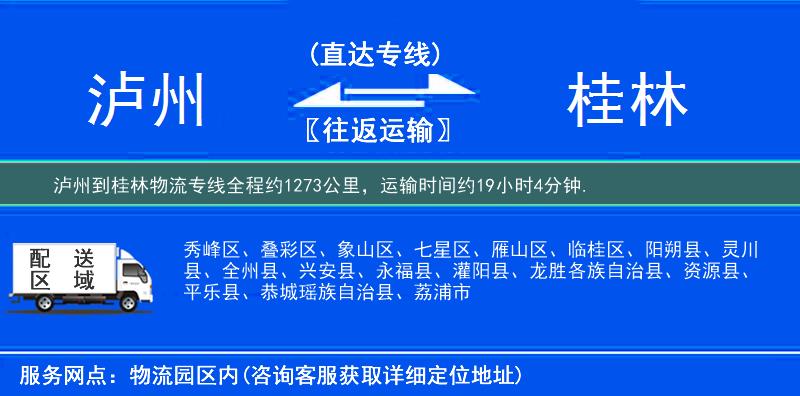 瀘州到桂林物流專線