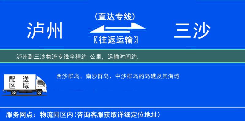 瀘州到三沙物流專線