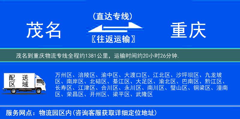 茂名到重慶物流專線