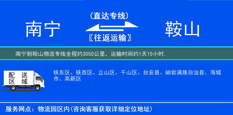 南寧到鞍山物流專線