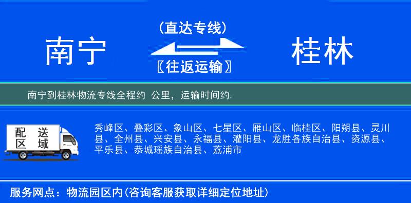 南寧到桂林物流專線