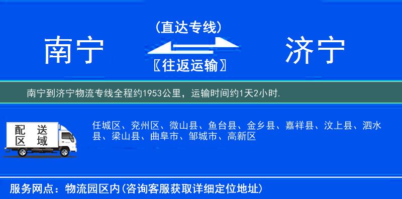 南寧到濟寧物流專線