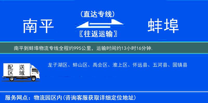 南平到蚌埠物流專(zhuān)線