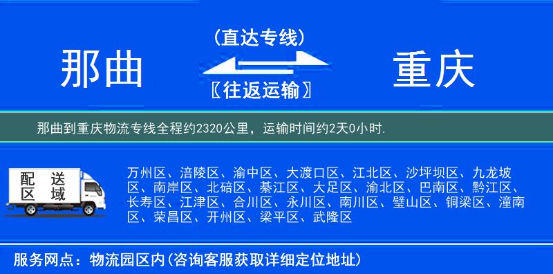那曲到重慶物流專線