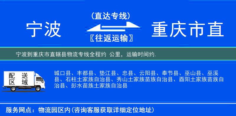 寧波到重慶市直轄縣物流專線