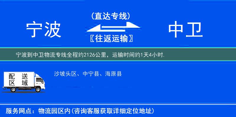 寧波到中衛(wèi)物流專線