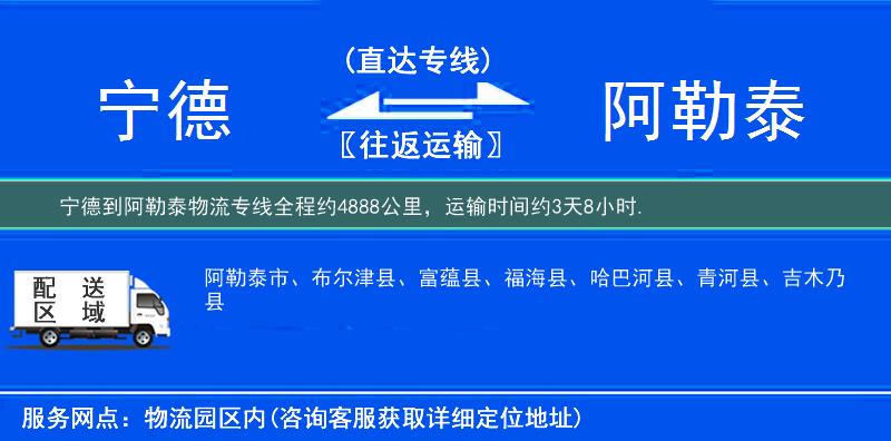寧德到阿勒泰物流專線