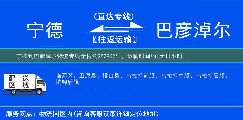 寧德到巴彥淖爾物流專線