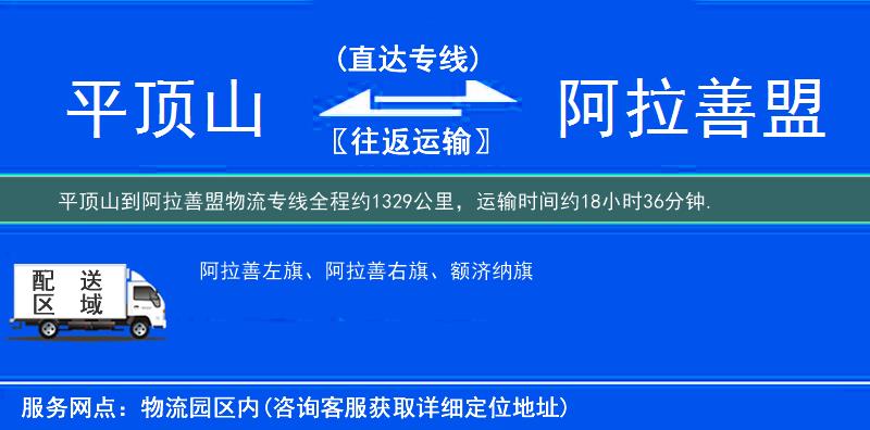平頂山到阿拉善盟物流專線