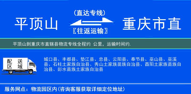 平頂山到重慶市直轄縣物流專線
