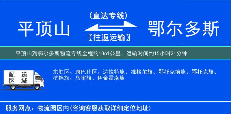 平頂山到鄂爾多斯物流專線