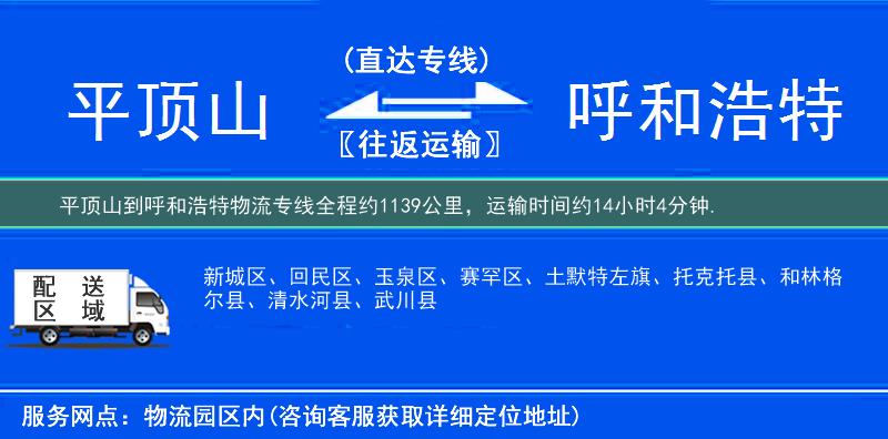 平頂山到呼和浩特物流專線