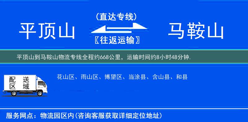平頂山到馬鞍山物流專線