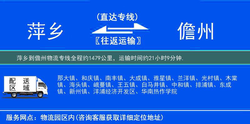 萍鄉到儋州物流專線