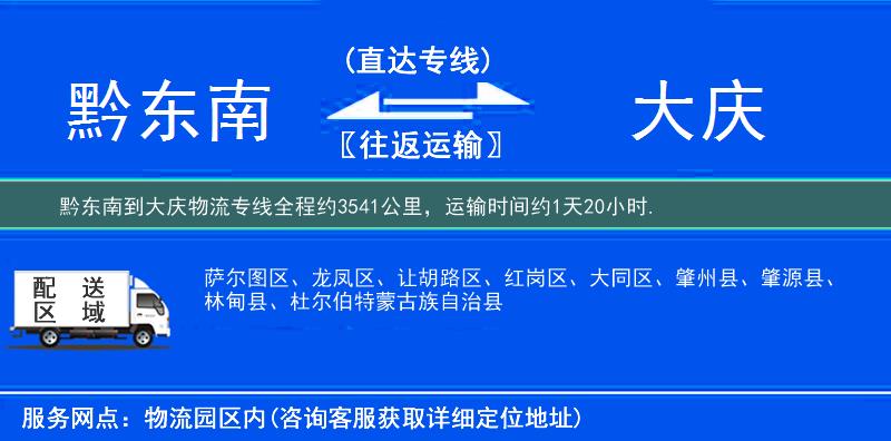 黔東南到大慶物流專線