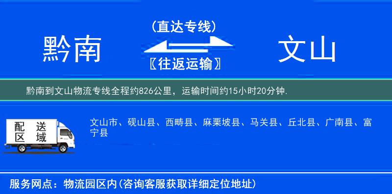 黔南到文山物流專線