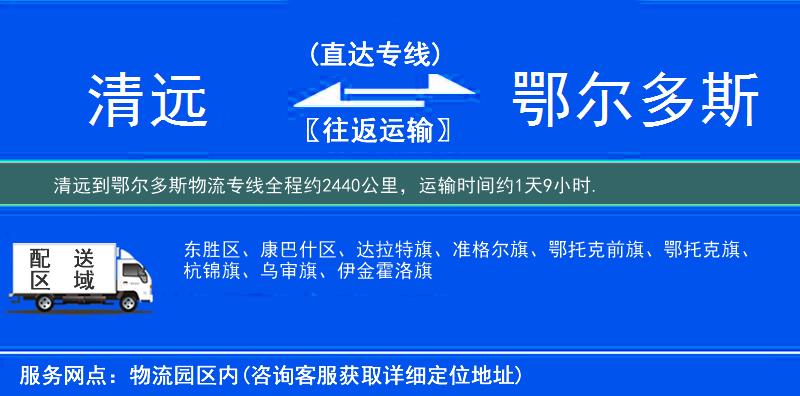清遠到鄂爾多斯物流專線