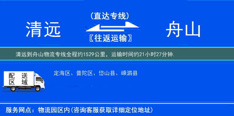 清遠到舟山物流專線