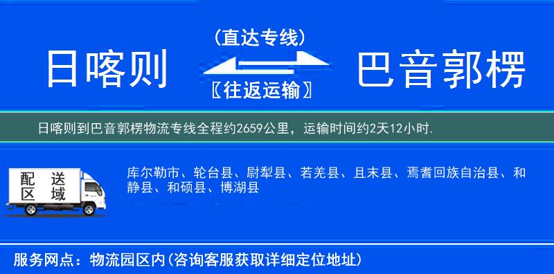 日喀則到巴音郭楞物流專線
