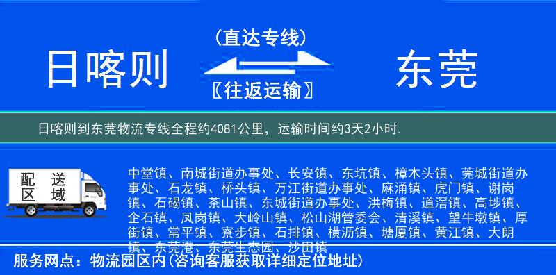 日喀則到東莞物流專線