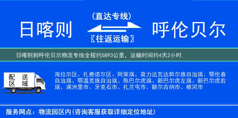 日喀則到呼倫貝爾物流專線