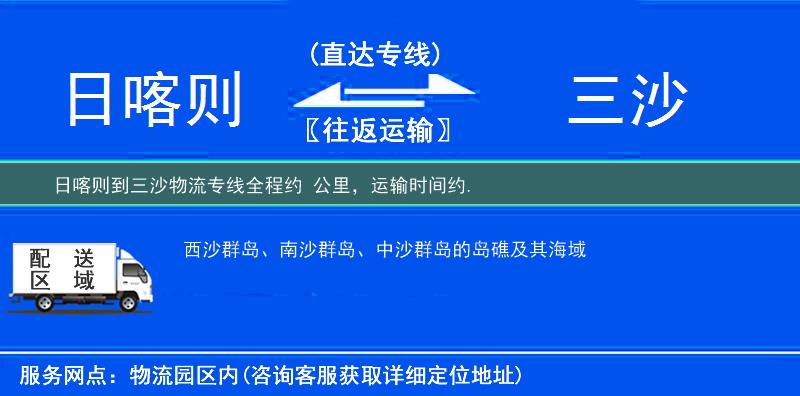 日喀則到三沙物流專線
