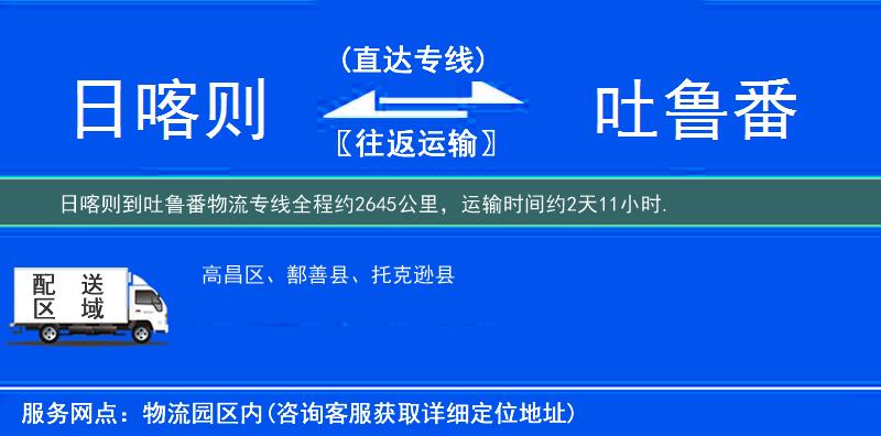 日喀則到吐魯番物流專線