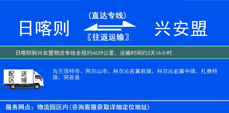 日喀則到興安盟物流專線