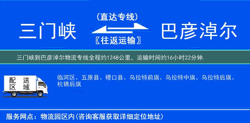 三門峽到巴彥淖爾物流專線