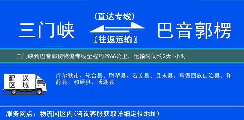 三門峽到巴音郭楞物流專線