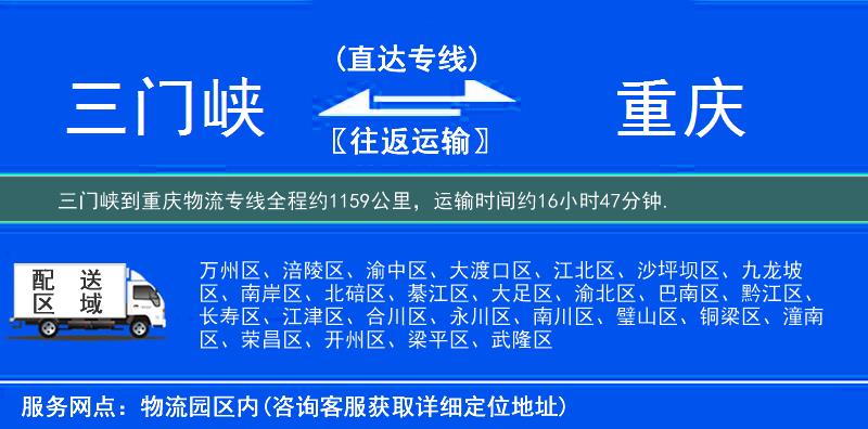 三門峽到重慶物流專線