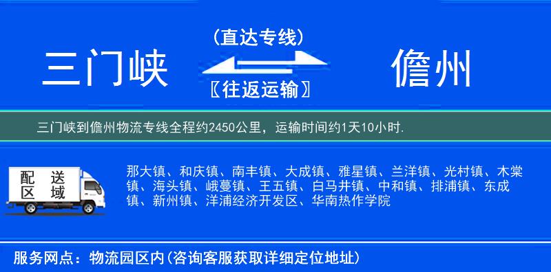三門峽到儋州物流專線