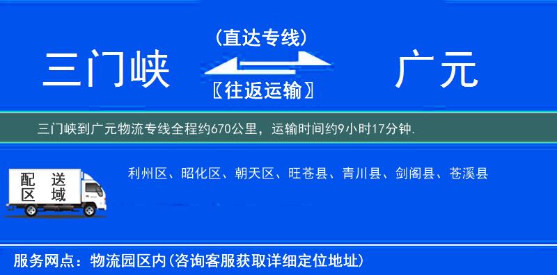 三門峽到廣元物流專線