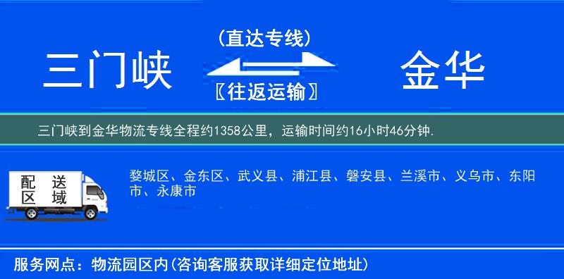 三門峽到金華物流專線