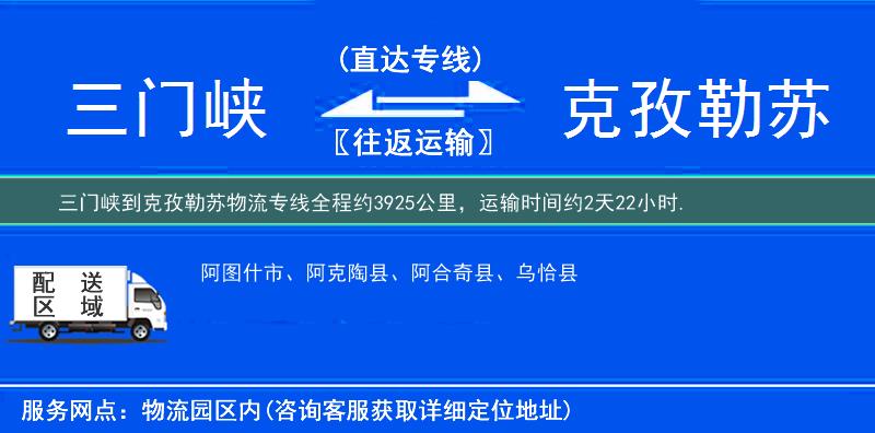 三門峽到克孜勒蘇物流專線