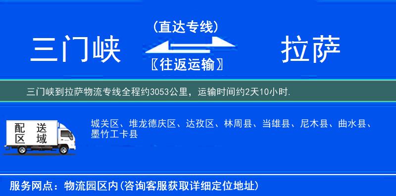 三門峽到拉薩物流專線