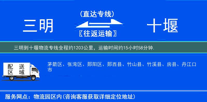 三明到十堰物流專線