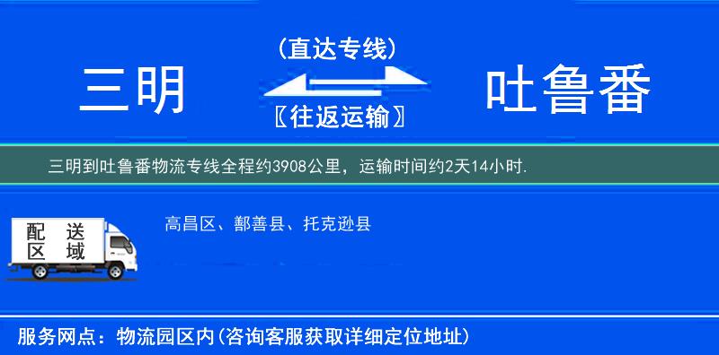 三明到吐魯番物流專線