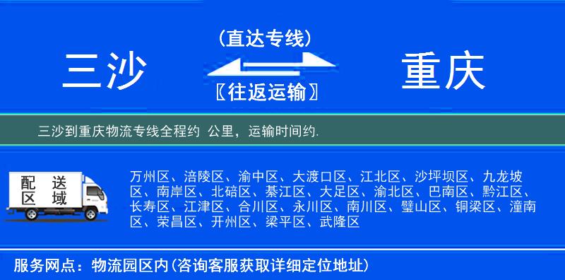 三沙到重慶物流專線