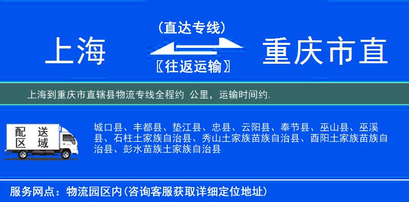 上海到重慶市直轄縣物流專線