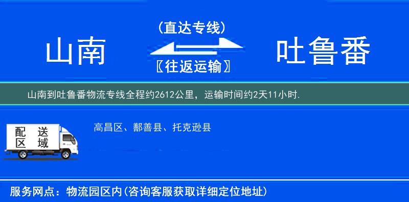 山南到吐魯番物流專線