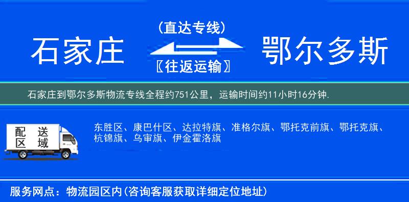 石家莊到鄂爾多斯物流專線
