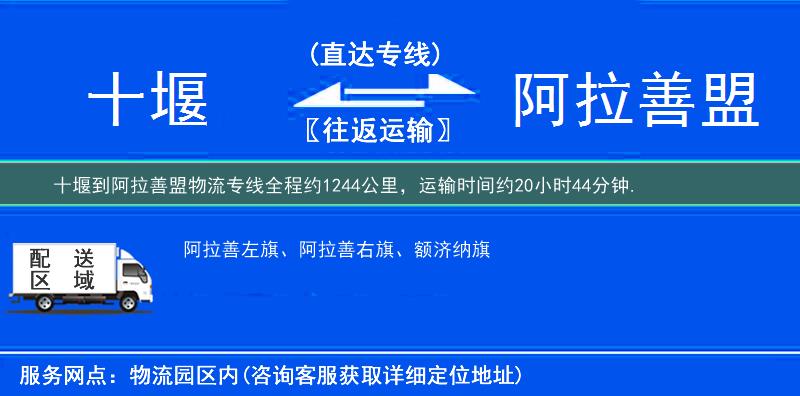 十堰到阿拉善盟物流專線