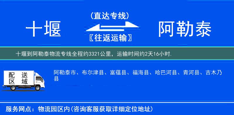 十堰到阿勒泰物流專線