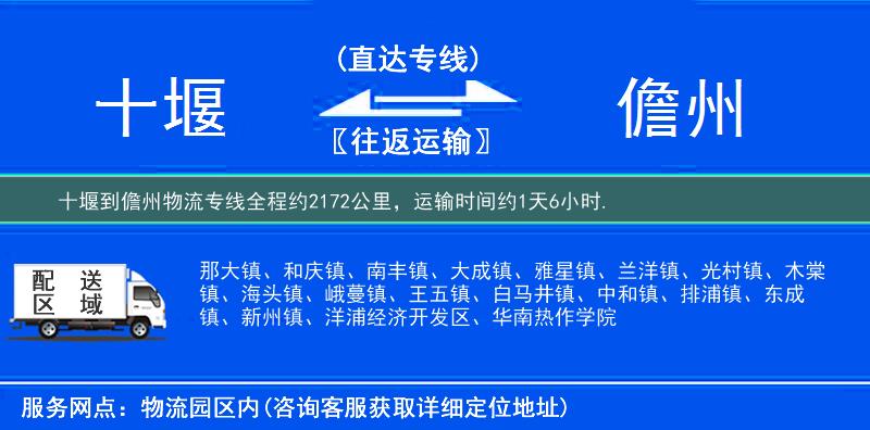 十堰到儋州物流專線
